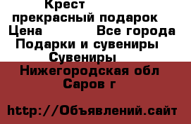 Крест Steel Rage-прекрасный подарок! › Цена ­ 1 990 - Все города Подарки и сувениры » Сувениры   . Нижегородская обл.,Саров г.